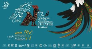 راهیابی دو نمایش مراغه‌ای به هفدهمین جشنواره تئاتر کوتاه ارسباران