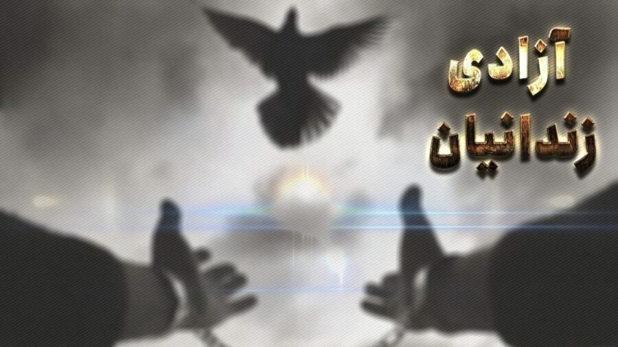 مراغه: آزادی سه محکوم جرایم غیرعمد