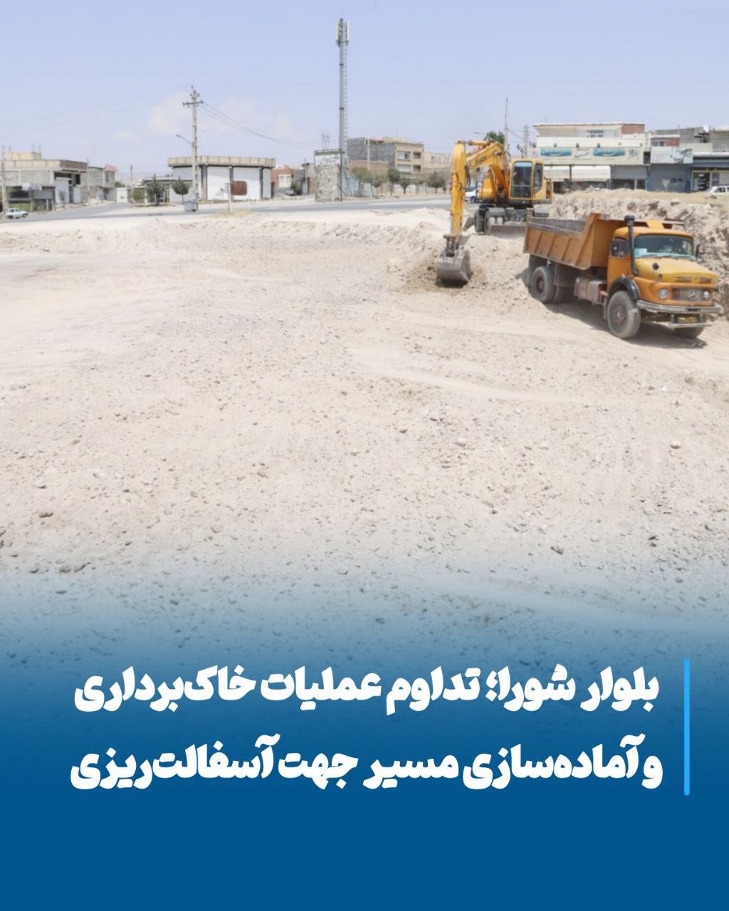 بلوار شورا، گامی بلند در توسعه زیرساخت‌های شهری شمال‌شرق مراغه