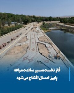 افتتاح فاز نخست مسیر سلامت مراغه؛ گامی نو در توسعه شهری