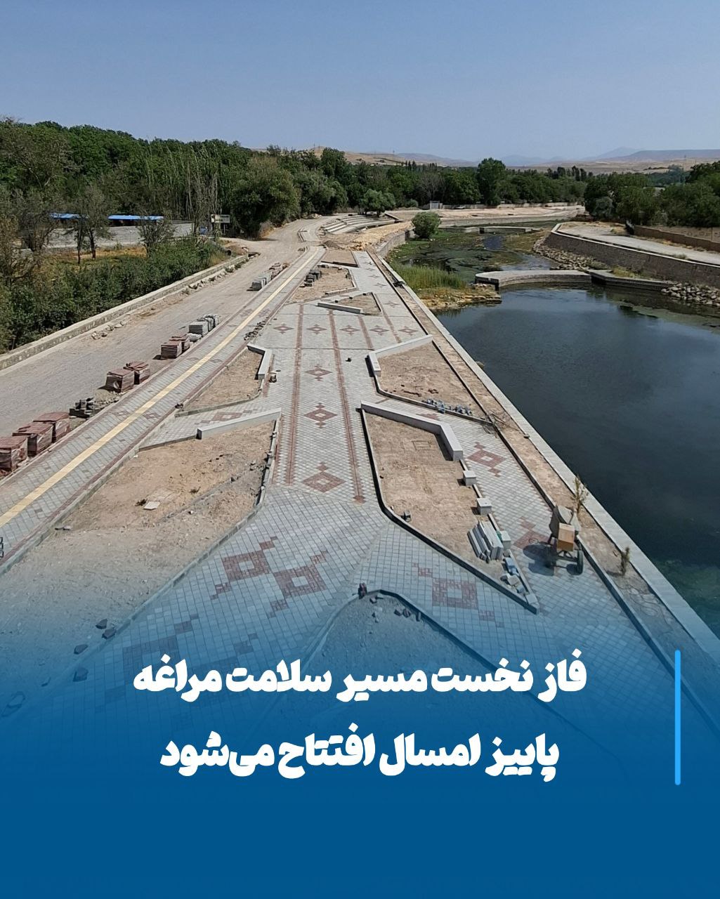 افتتاح فاز نخست مسیر سلامت مراغه؛ گامی نو در توسعه شهری