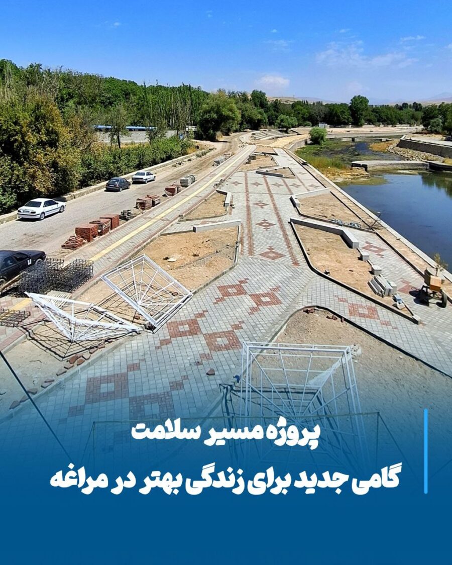 پروژه مسیر سلامت مراغه، تلفیق طبیعت، ورزش و گردشگری در قلب شهر