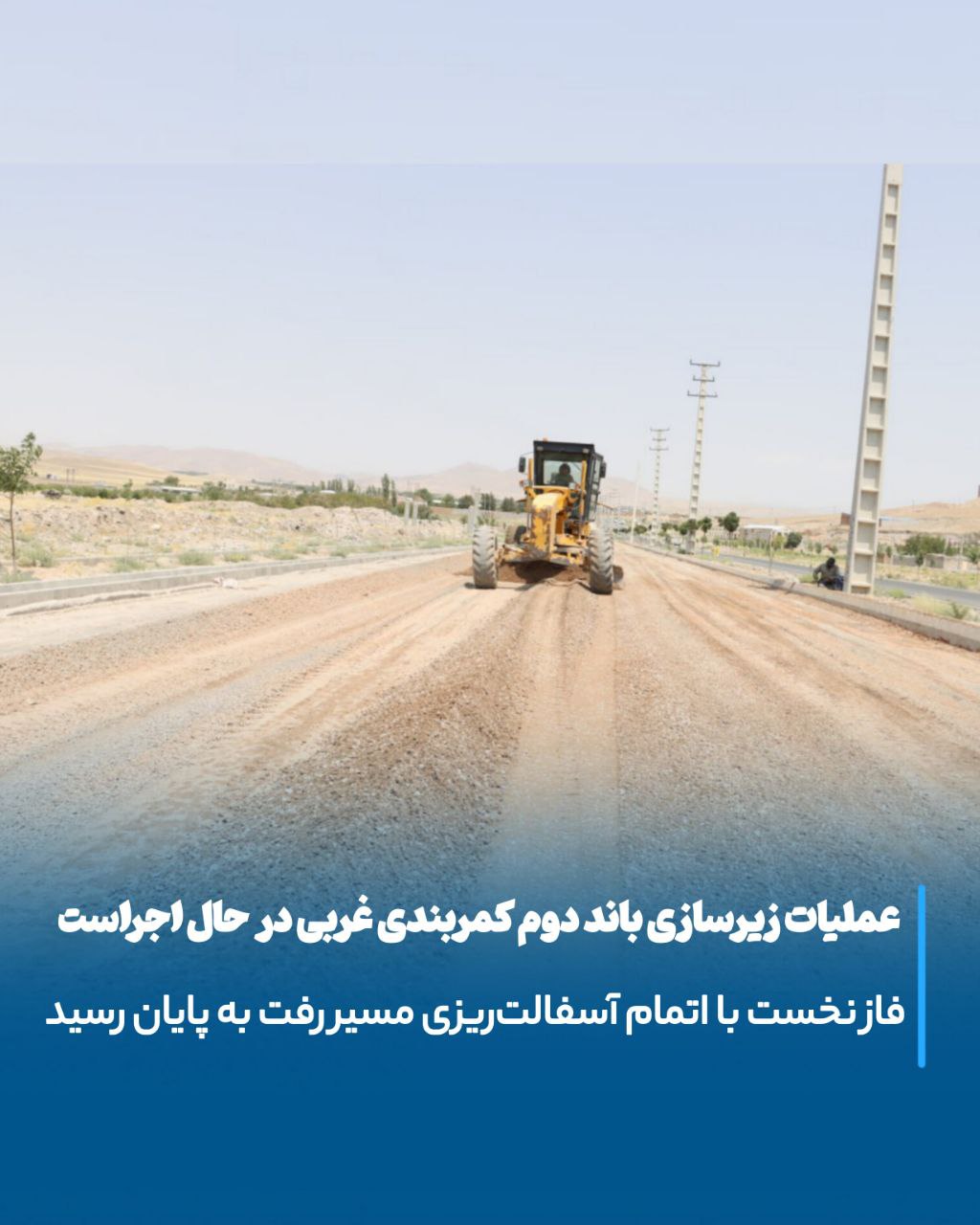 شتاب در توسعه زیرساخت‌های شهری؛ فاز دوم کمربندی غربی مراغه در راه است