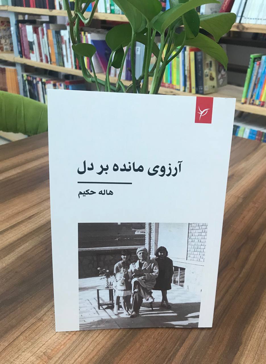 هاله حکیم؛ از کلاس ریاضی تا صفحات تاریخ تبریز