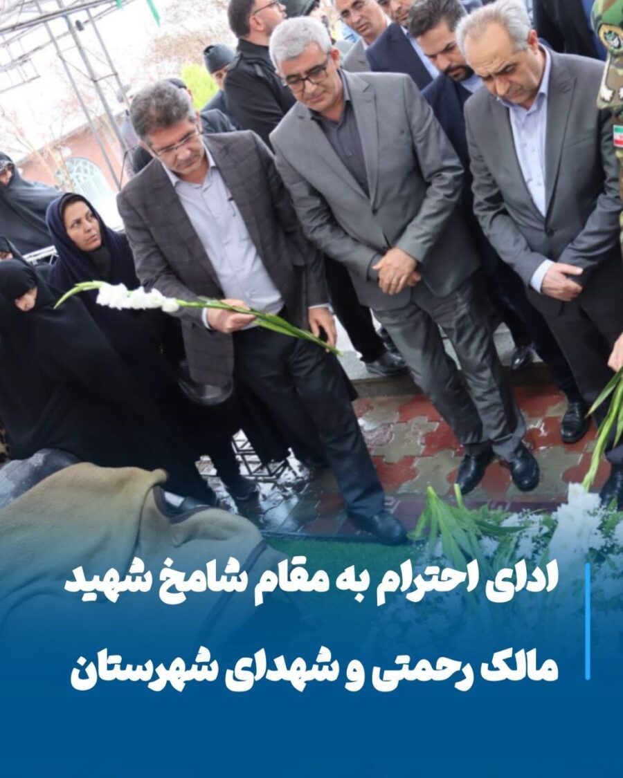 ادای احترام مسئولان مراغه و استاندار آذربایجان شرقی به شهید مالک رحمتی و شهدای شهرستان