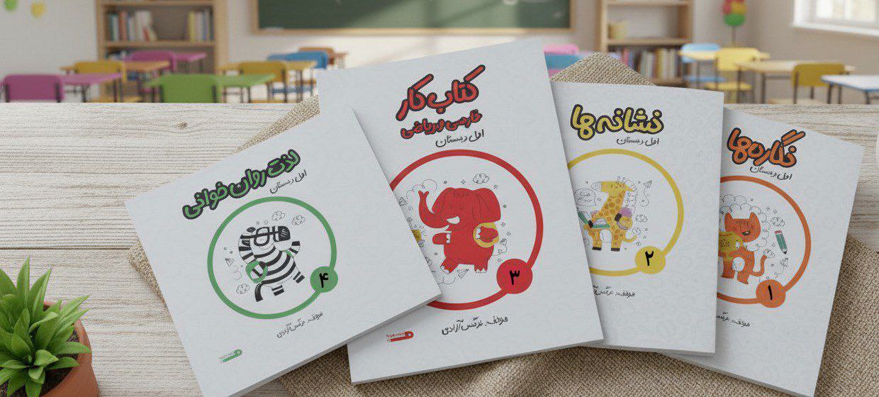 معلمی با الهام از کودکان: نرگس آزادی و دنیای یادگیری جذاب