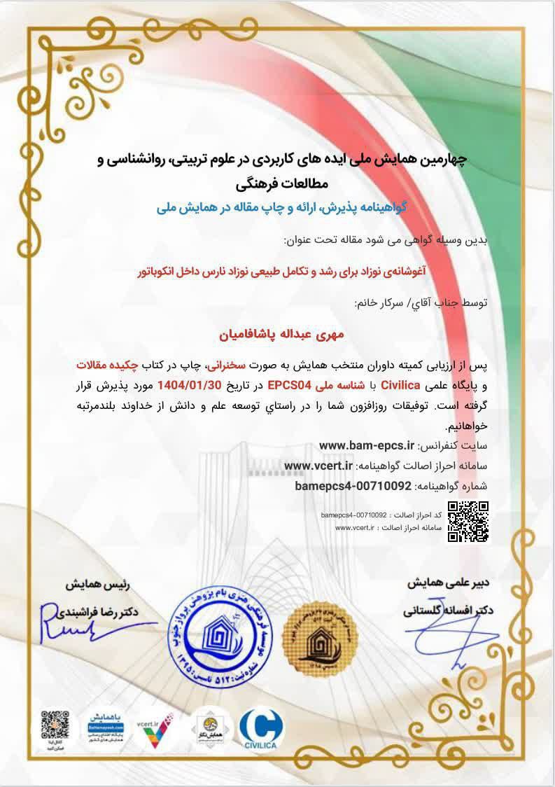 مهری پاشافامیان؛ نویسنده، روان‌شناس و مبتکری با نگاه چندبعدی به ادبیات و خلاقیت