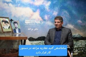 ساماندهی گنبد غفاریه مراغه در برنامه شهرداری