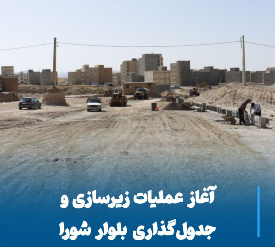 شتاب در عمران شهری مراغه، بلوار شورا به زودی چهره نو می‌گیرد