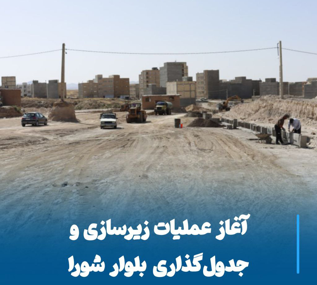 شتاب در عمران شهری مراغه، بلوار شورا به زودی چهره نو می‌گیرد