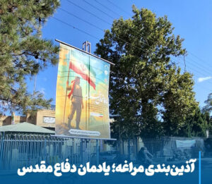 مراغه در آیینه پرچم‌ها، تجلی شور دفاع مقدس در کوچه‌ و خیابان