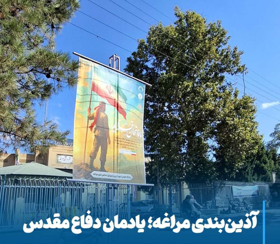 مراغه در آیینه پرچم‌ها، تجلی شور دفاع مقدس در کوچه‌ و خیابان