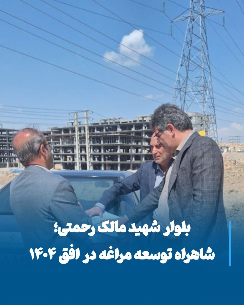 بلوار شهید مالک رحمتی؛ مسیر توسعه مراغه در سال ۱۴۰۴