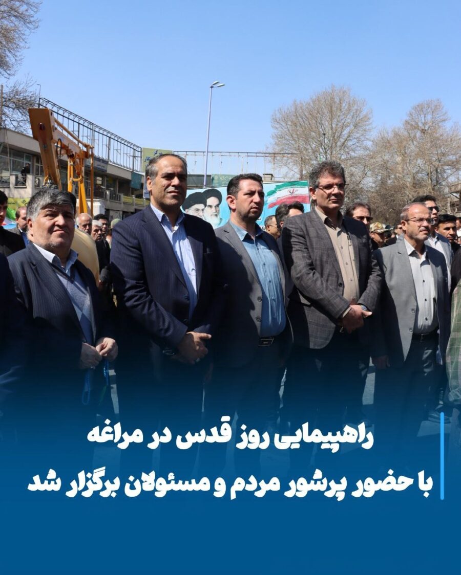 راهپیمایی باشکوه روز قدس در مراغه با حضور گسترده مردم و مسئولان