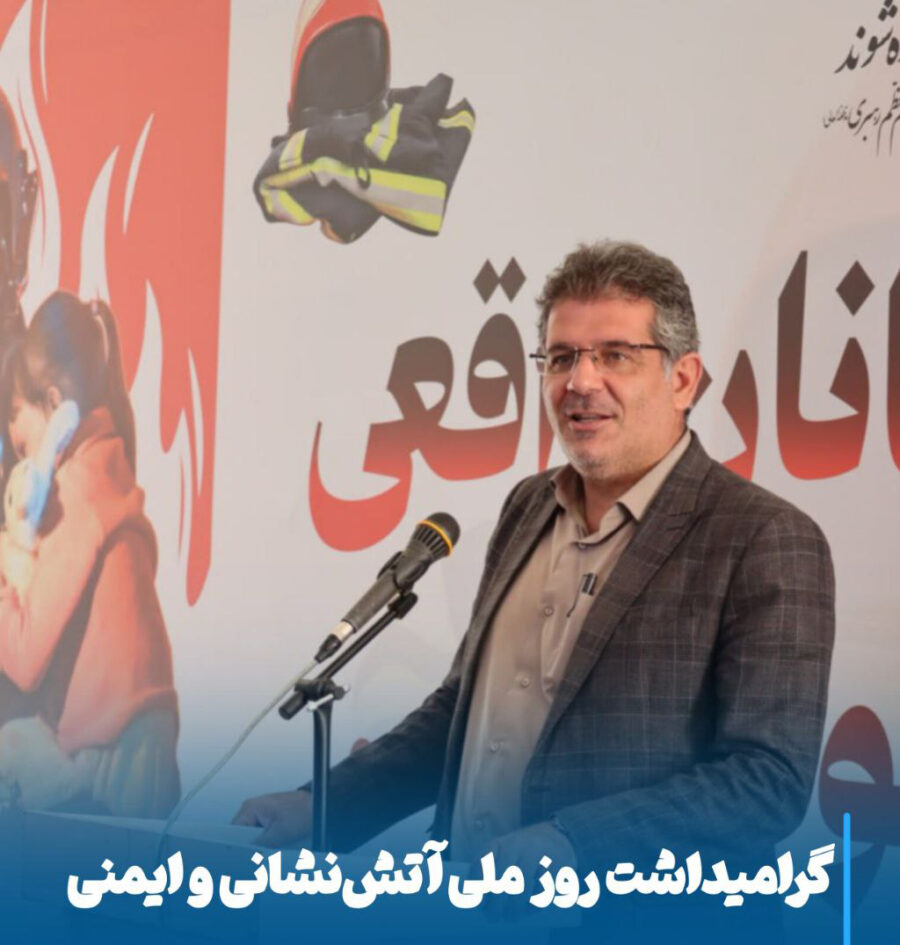 شعله‌های ایثار در مراغه، گرامیداشت روز ملی آتش‌نشانی و ایمنی