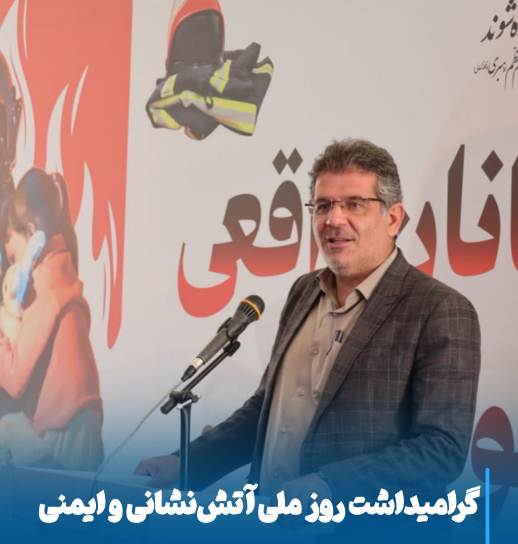 شعله‌های ایثار در مراغه، گرامیداشت روز ملی آتش‌نشانی و ایمنی