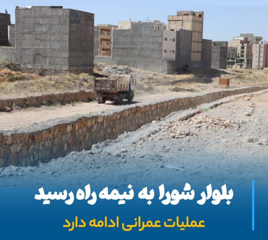 بلوار شورا، مسیر توسعه شهری مراغه به نیمه راه رسید و می‌تازد