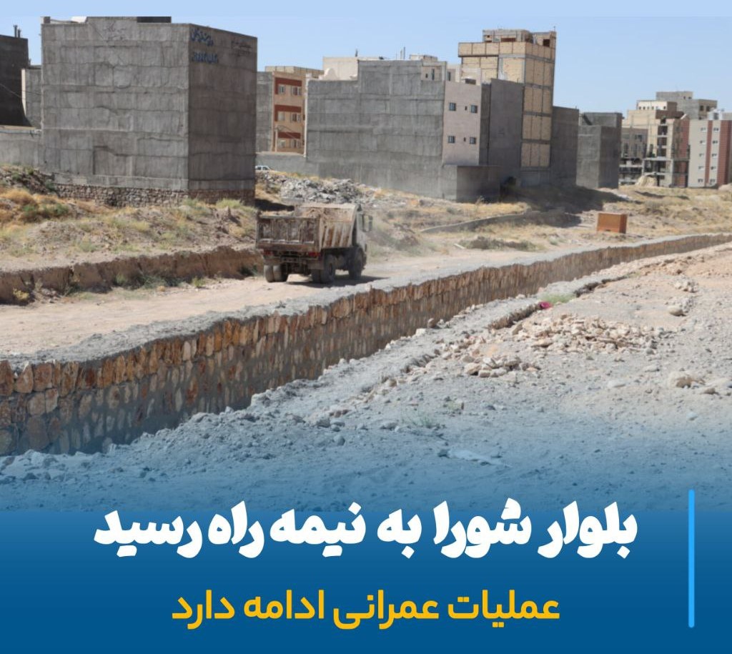 بلوار شورا، مسیر توسعه شهری مراغه به نیمه راه رسید و می‌تازد