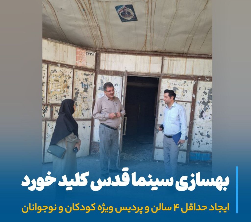 پردیس سینمایی قدس مراغه با ۴ سالن مدرن و ویژه کودکان ساخته می‌شود