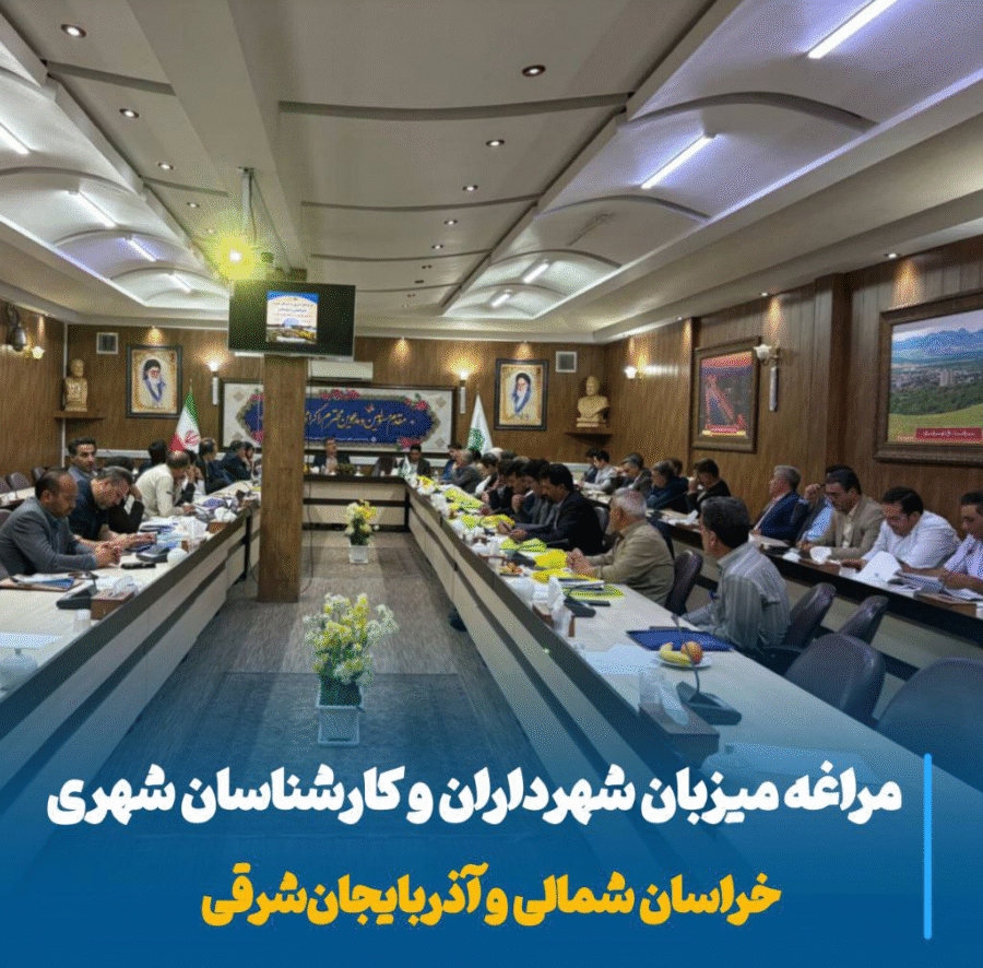 مراغه میزبان شهرداران خراسان شمالی برای تبادل تجربه و همگرایی شهری