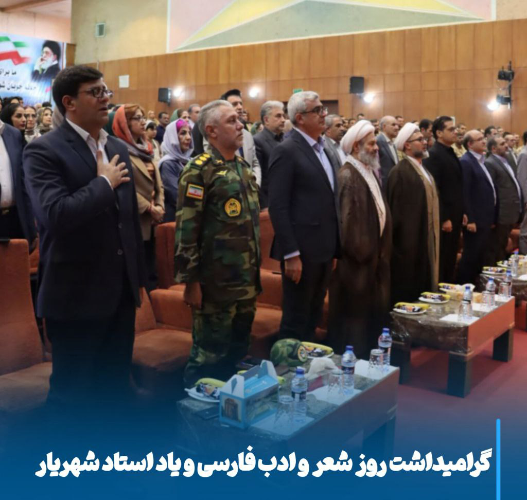 مراغه در آیینه شعر، گرامیداشت شهریار و روز ملی ادب فارسی