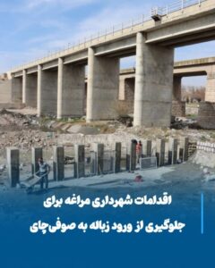 گفت‌وگوی شهردار مراغه با ایرنا درباره پاک‌سازی صوفی‌چای