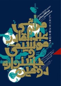 دومین جشنواره موسیقی عبدالقادر مراغی، به همت شهرداری و شورای اسلامی شهر مراغه