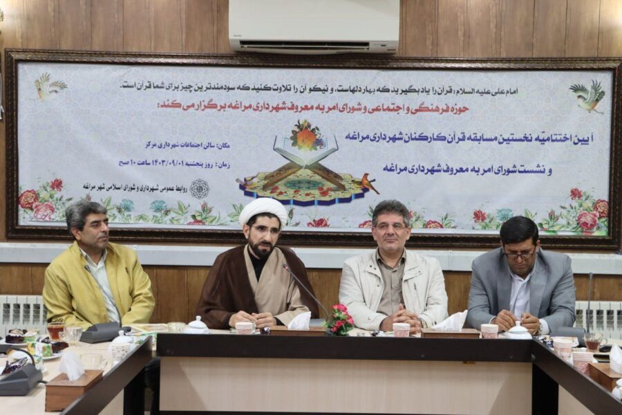 مراسم تجلیل از برگزیدگان نخستین مسابقه قرآنی کارکنان شهرداری مراغه برگزار شد