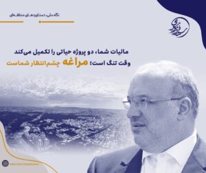 افتخار مراغه، همبستگی در پرداخت مالیات