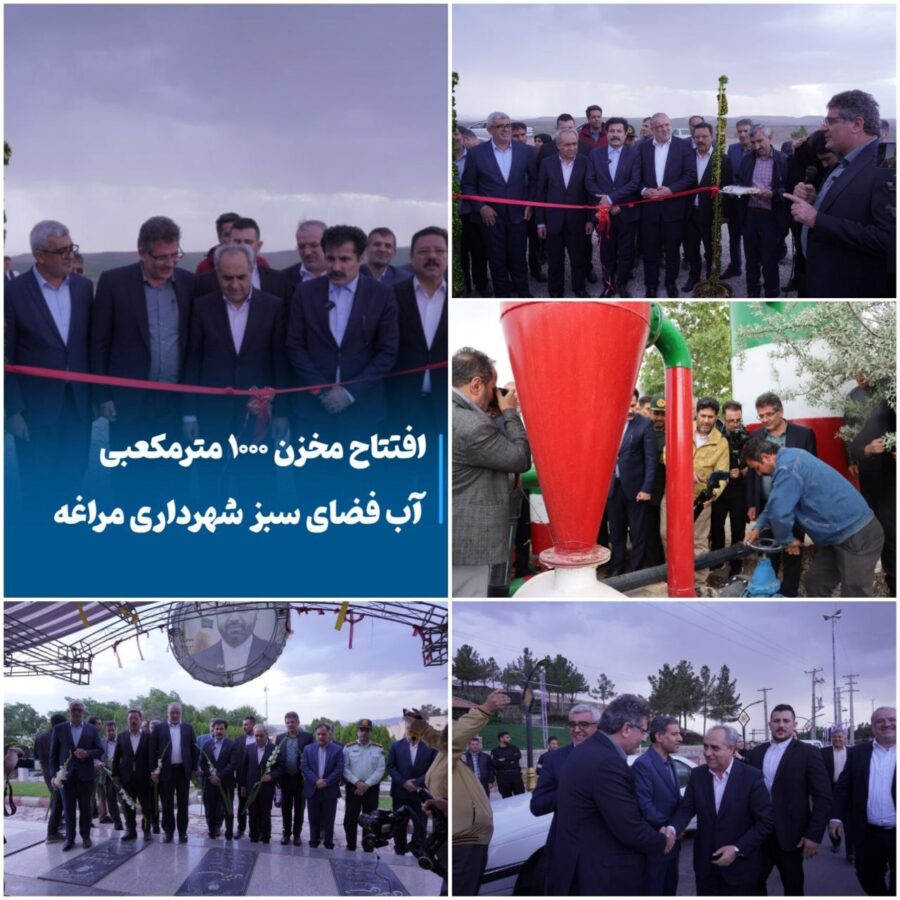 افتتاح مخزن هزار مترمکعبی آب فضای سبز؛ گامی مؤثر در مدیریت آب و توسعه شهری مراغه