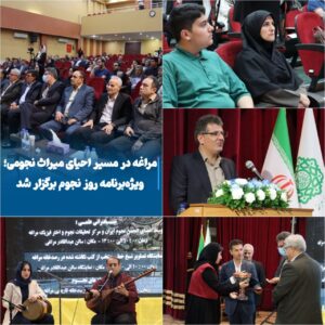 مراغه، قطب نجوم ایران؛ برگزاری ویژه‌برنامه روز نجوم با محوریت احیای میراث علمی