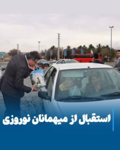 استقبال شهردار و اعضای شورای شهر مراغه از مسافران نوروزی