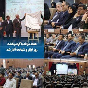 آغاز هفته مراغه با گرامیداشت روز ایثار و شهادت