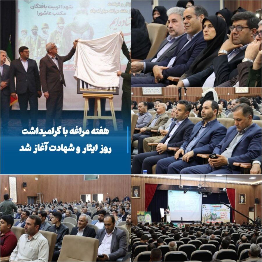 آغاز هفته مراغه با گرامیداشت روز ایثار و شهادت