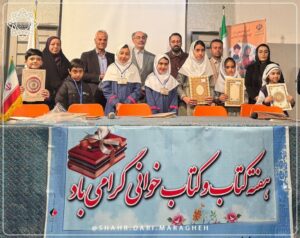 برگزاری همایش کتابیاران مراغه با حمایت شهرداری