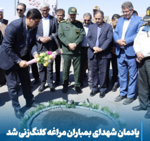 کلنگ‌زنی یادمان شهدای بمباران مراغه، نمادی از ایثار، مقاومت و بازآفرینی شهری