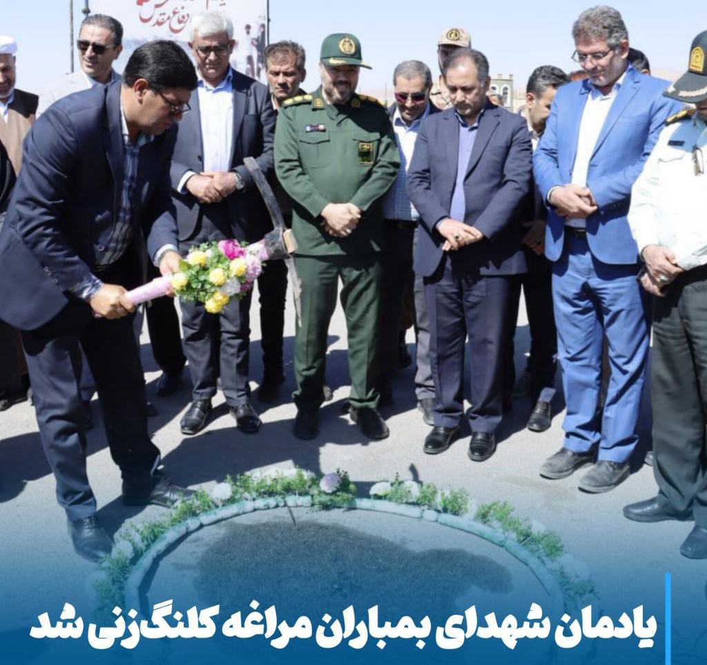 کلنگ‌زنی یادمان شهدای بمباران مراغه، نمادی از ایثار، مقاومت و بازآفرینی شهری