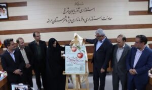 پوستر دوازدهمین جشنواره سیب مراغه رونمایی شد