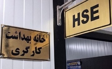 درخشش مراغه در حوزه بهداشت کار: خانه بهداشت شرکت بسته‌بندی مهر، کاندید نمونه کشوری