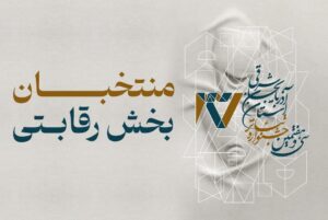 موفقیت تئاتر مراغه؛ راهیابی دو اثر نمایشی به جشنواره استانی