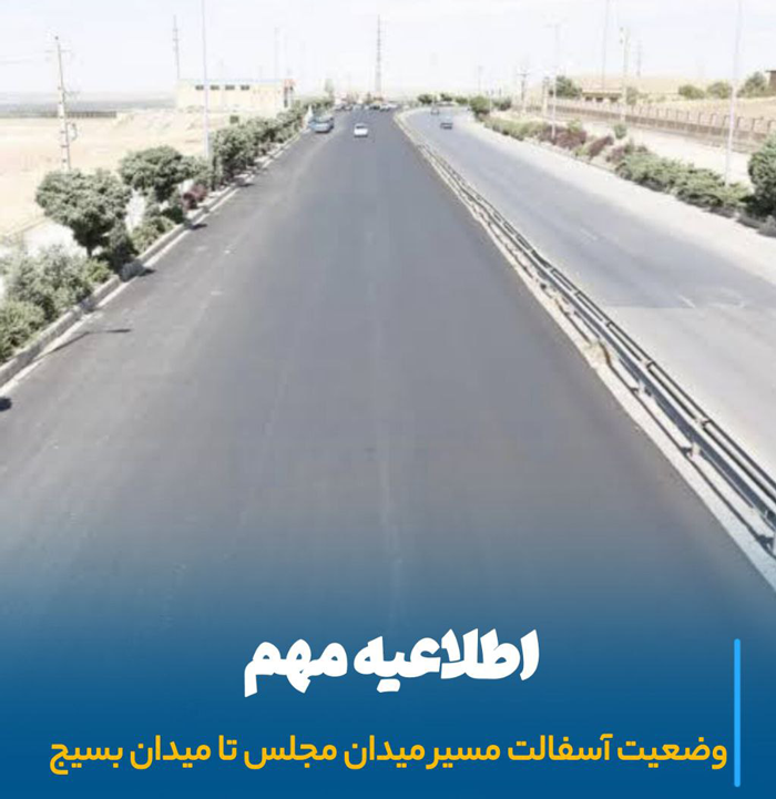 اطلاعیه رسمی شهرداری مراغه درباره وضعیت و زمان آغاز آسفالت کمربندی اصلی شهر