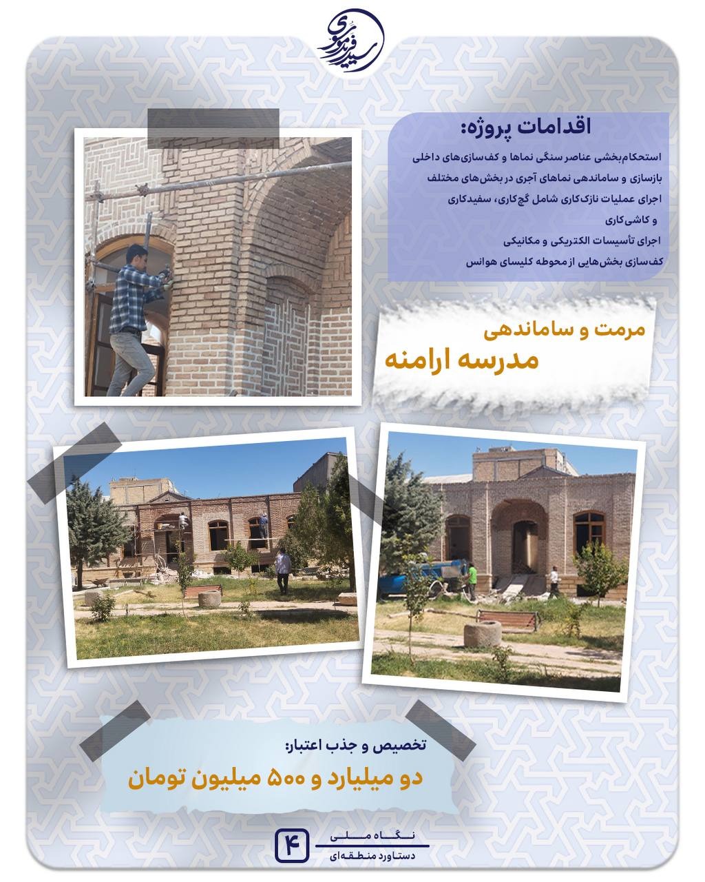 پروژه‌های مرمت و بازآفرینی میراث تاریخی مراغه کلید خورد