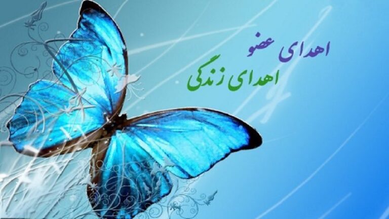 مراغه؛ نجات جان بیماران با چهارمین اهدای عضو سال جاری