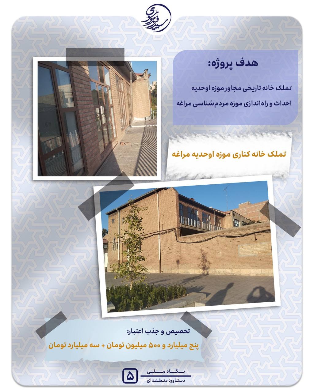 پروژه‌های مرمت و بازآفرینی میراث تاریخی مراغه کلید خورد