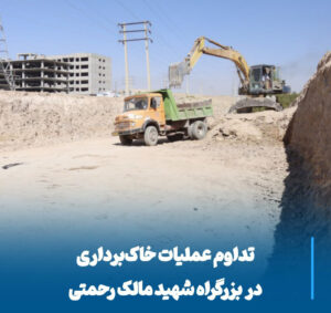 توسعه شرق مراغه با تداوم عملیات خاک‌برداری بزرگراه شهید مالک رحمتی