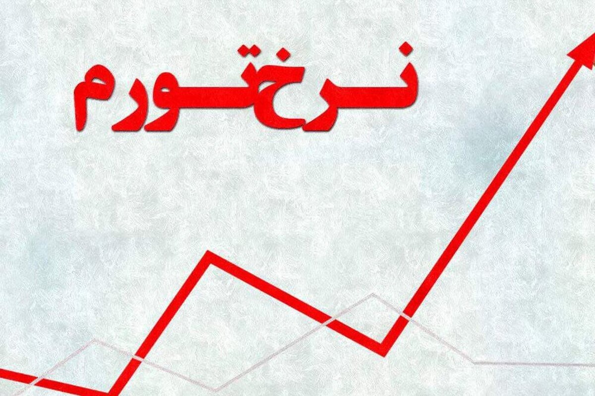 پیش‌بینی بانک جهانی: افت رشد اقتصادی و جهش تورم در ایران