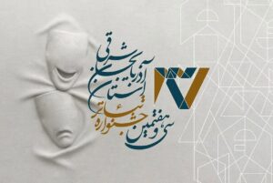 جشنواره تئاتر استان آذربایجان شرقی با تمرکز بر شهرستان‌ها برگزار شد