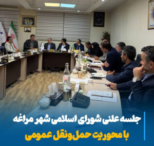 تحولی بزرگ در حمل‌ونقل شهری مراغه، از طرح جامع ترافیک تا نوسازی ناوگان عمومی