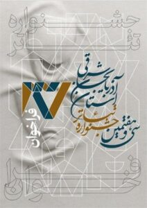 راه‌یابی دو اثر هنرمندان بناب به جشنواره تئاتر استان