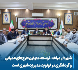 شتاب عمرانی و رونق گردشگری، مراغه در مسیر توسعه متوازن شهری